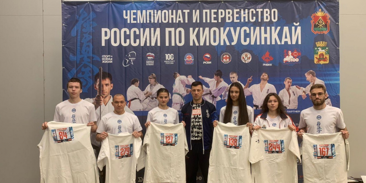 Первенство и Чемпионат России по Киокусинкай каратэ прошли в Новокузнецке АО
